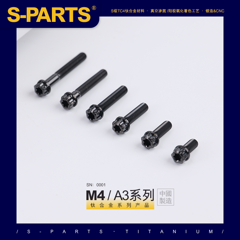 SPARTS A3 系列 M4 L06-50mm 黑色 钛合金螺丝 摩托车汽车
