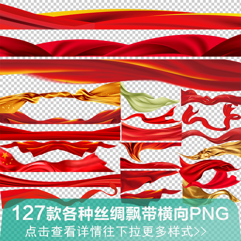 中国红色大气丝绸飘带横向纱巾随风飘扬元素PNG免扣平面设计素材
