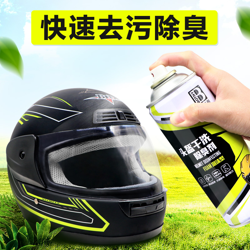 头盔清洗剂电动摩托车头盔内衬内胆内部泡沫清洁剂抗菌除臭免水洗