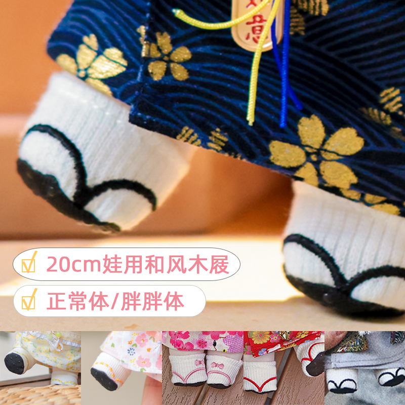 现货20cm棉花娃娃鞋子娃用木屐适合日式和风和服浴衣胖胖体20厘米