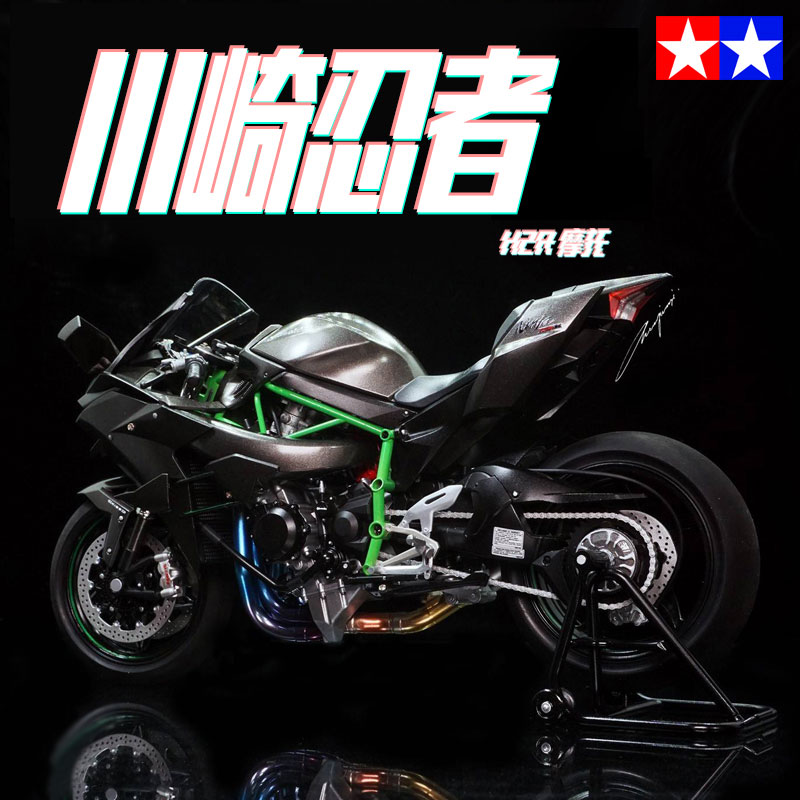 田宫川崎忍者Ninja H2R摩托车1/12拼装模型 14131