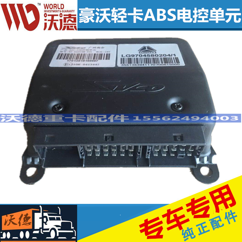 适配重汽豪沃轻卡ABS电控单元电控单元电脑板主板LG9704580204
