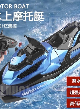 防水遥控船玩具电动水上摩托艇高速快艇充电仿真迷你儿童男孩礼物