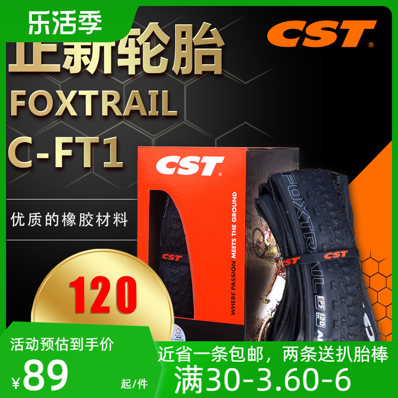 CST正新C-FT1超轻防刺山地车轮胎竞赛折叠外胎26/27.5/29*1.95