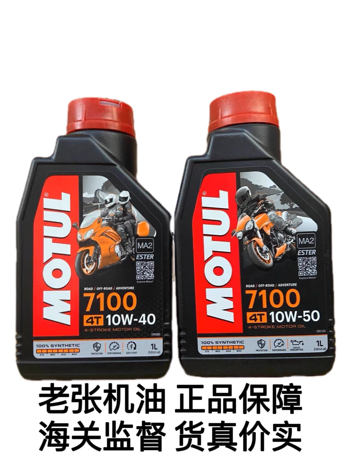 摩特5100 7100 300V10W-30绵羊踏板10W-40 10W50摩托车全合成机油