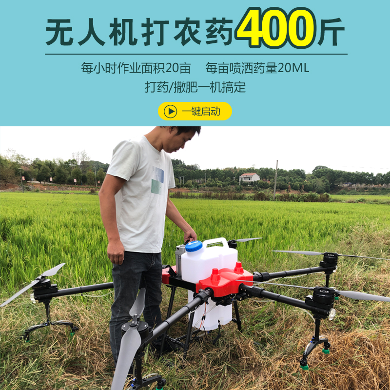 无人机打农药400斤载重100斤农用施肥喷药果园飞机农业植保机大疆