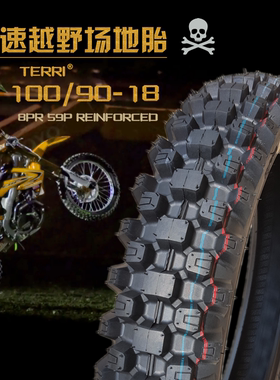越野摩托车轮胎100/90-18寸场地比赛防滑外胎高齿大花山地非公路