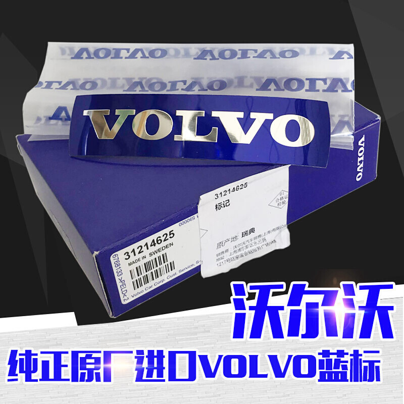 沃尔沃车标原厂V40XC60S80S60V60前中网标金属标贴蓝字标贴包邮装