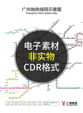 2024年新版广州地铁线路图 站点路线图 非实物图 CDR格式矢量素材