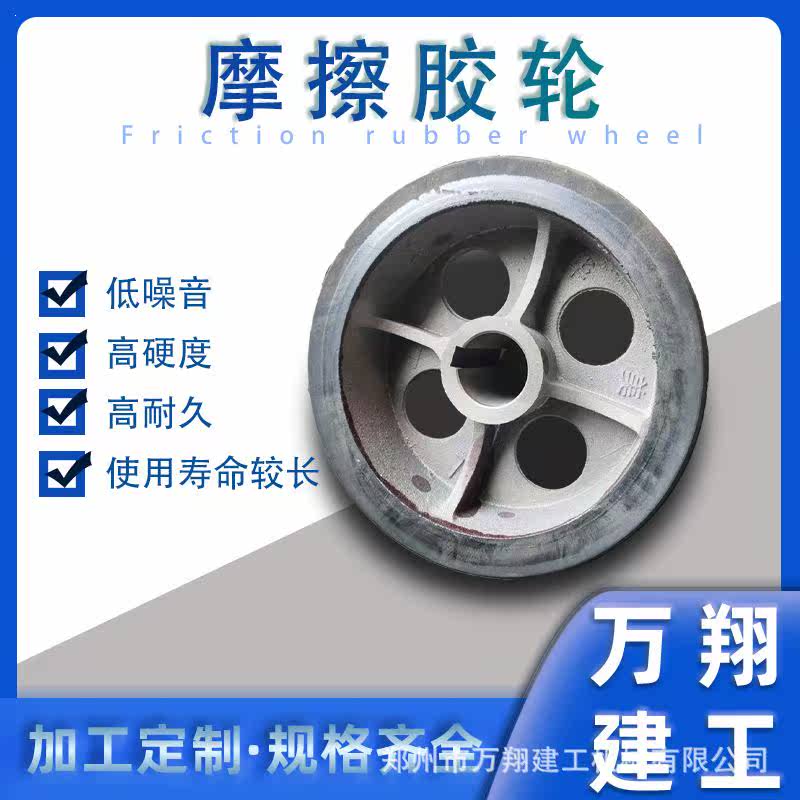 摩擦橡胶轮 多规格混凝土搅拌机橡胶摩擦轮 万向脚轮聚氨酯滚轮
