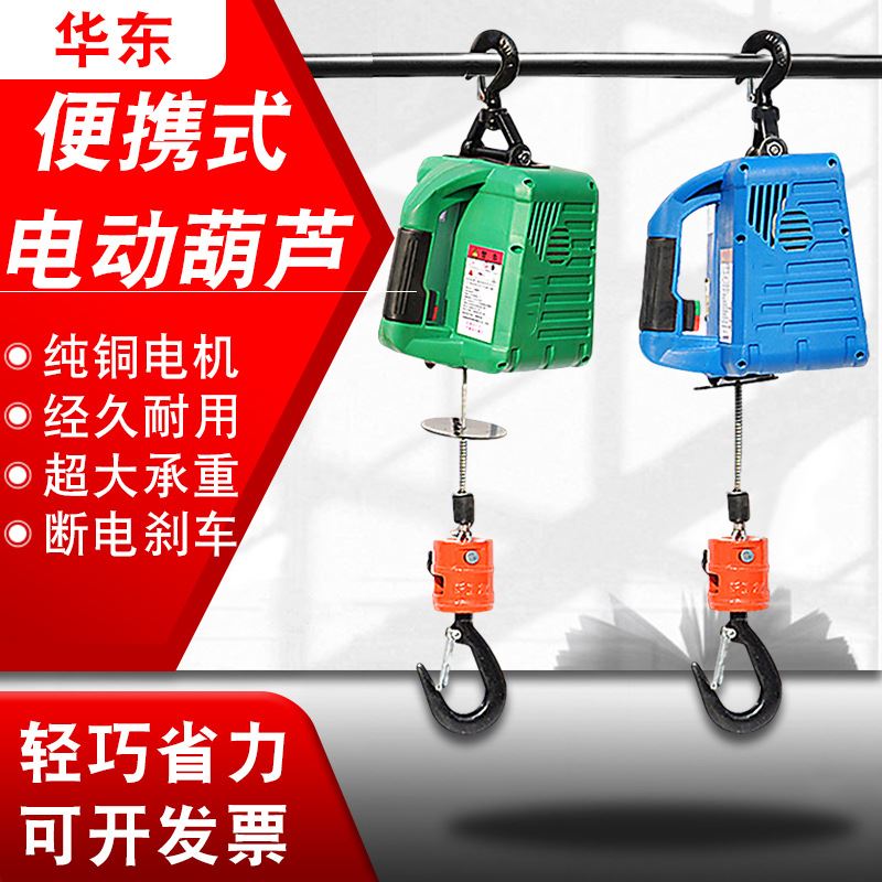 潍坊220v起重牵引用电葫芦小型家用无线遥控吊机 可携式电动吊车