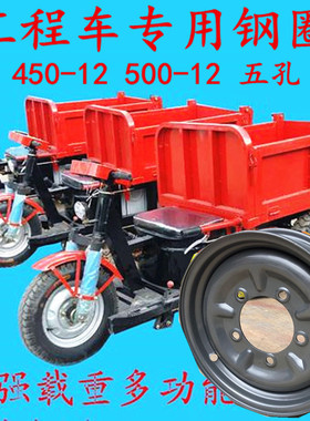 宗申三轮车450-12/500-12加厚钢圈摩托车配件后轮轮毂钢盆