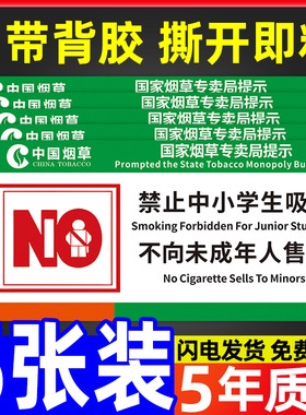 禁止向未成年人出售销售烟酒标志禁止中小学生吸烟警示牌告示牌超市标签提示牌烟草专卖店警告标识牌指示贴纸