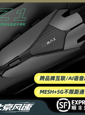 ASMAX Z1 摩托车头盔蓝牙耳机5G+MESH跨品牌互联无线对讲IP68防水
