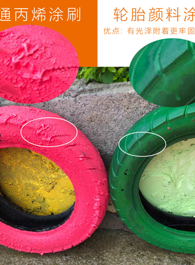 幼儿园轮胎涂鸦颜料彩绘漆创意改造花盆画室外丙烯防水耐晒不掉色