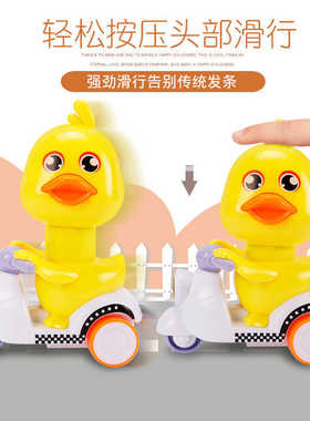 六一礼物按压小黄鸭摩托车3岁2宝宝益智儿童玩具回力车惯性滑行车