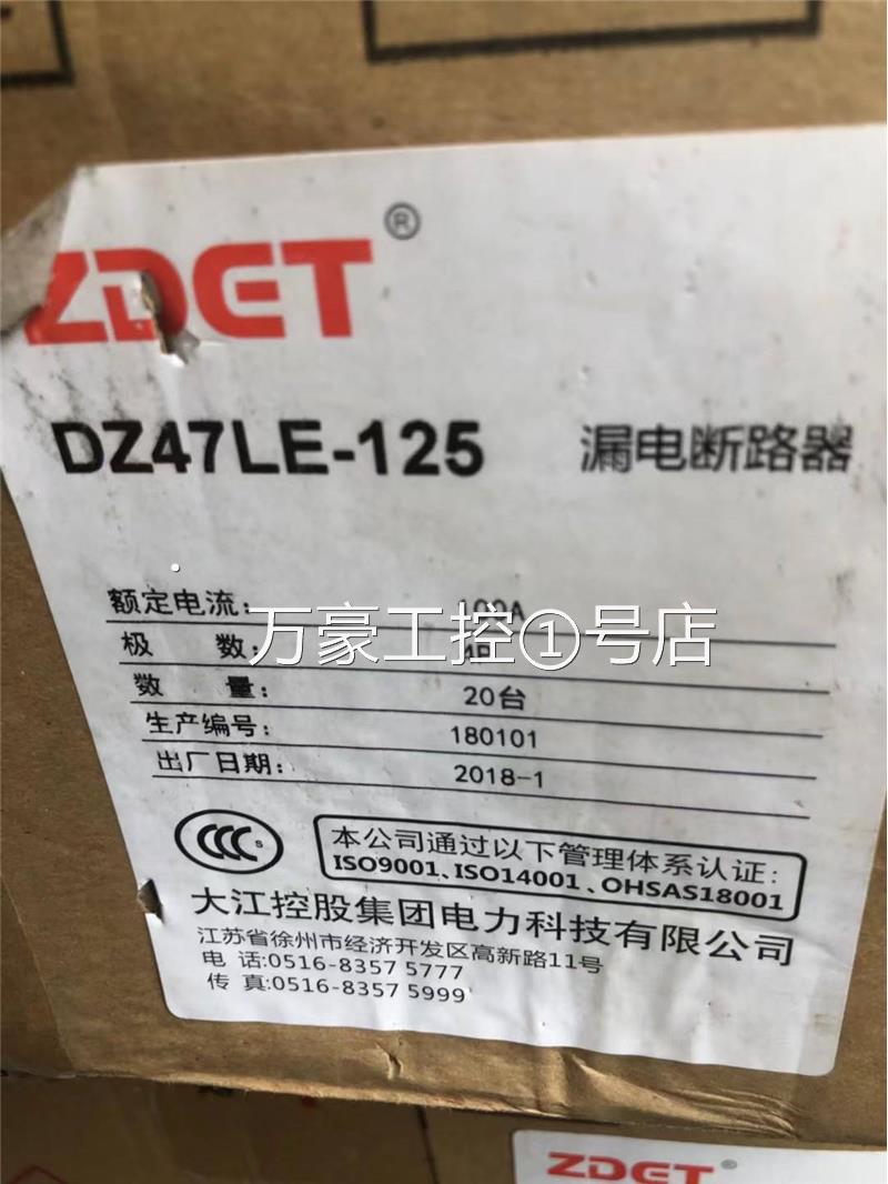 大江集团漏电Dz47le-125，4p100安，全新带包装2