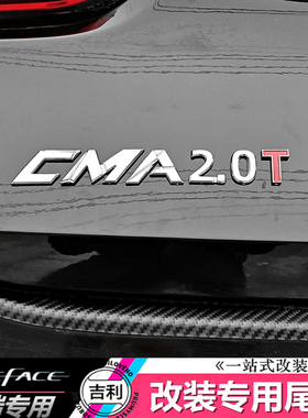 适用于吉利星瑞CMA2.0T车标改装领克帝豪S嘉际远景缤星博越排量标