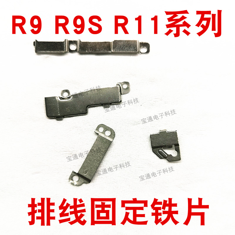 OPPOR9S  R9SK R11 plus A71 R9M A57排线固定铁片 铁扣铁架