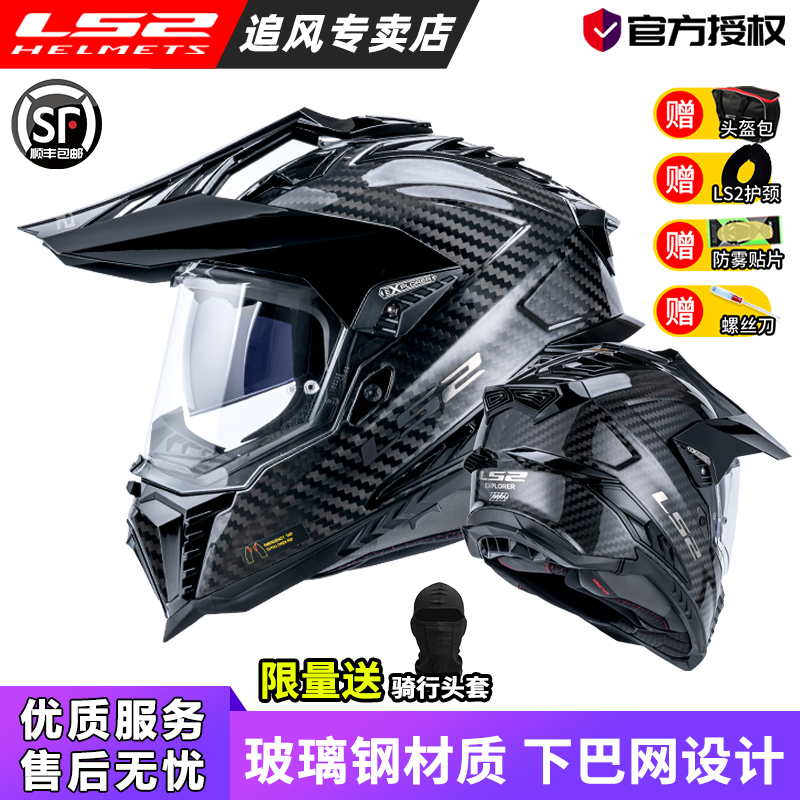 ls2拉力盔碳纤维双镜片摩托车头盔越野摩旅机车全盔四季防雾MX701