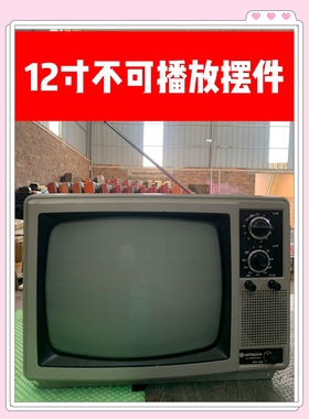 可以播放的黑白电视机老式复古怀旧展厅摆饰广告直播道具民俗物件