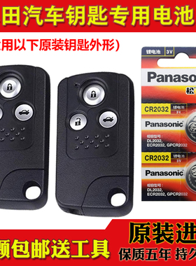 适用 2012-2013款 东风本田CRV智能汽车钥匙遥控器纽扣电池子进口