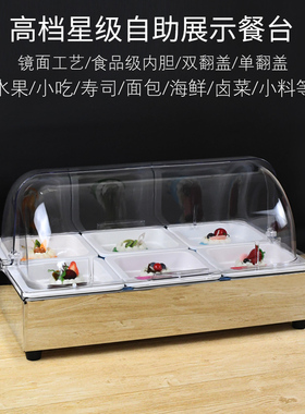 酒店自助餐厅展示台不锈钢盘仿瓷盘透明保鲜盖海鲜寿司食物展示架