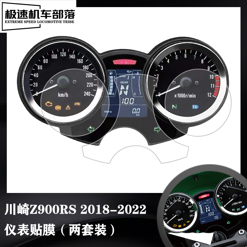 适用川崎Z900RS 18-22年改装仪表膜码表盘贴膜屏幕防刮高清保护膜