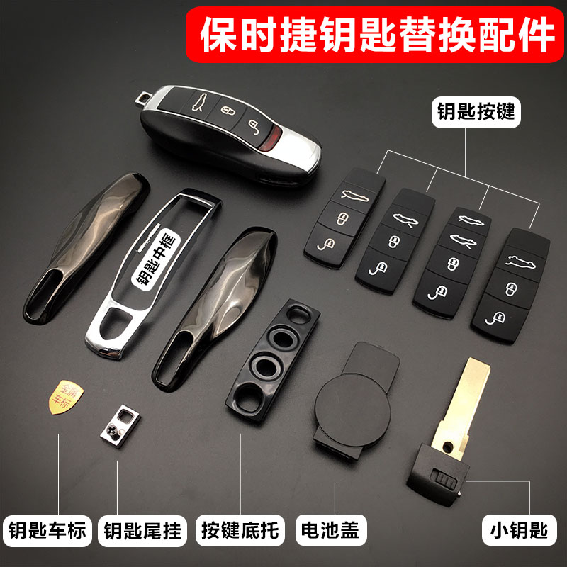 适用于保时捷卡宴macan帕拉梅拉911boxter改装车钥匙壳按键皮框扣