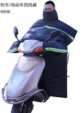 跨骑弯梁电动摩托车125挡风被男挡风衣罩冬季保暖女加大加绒加厚