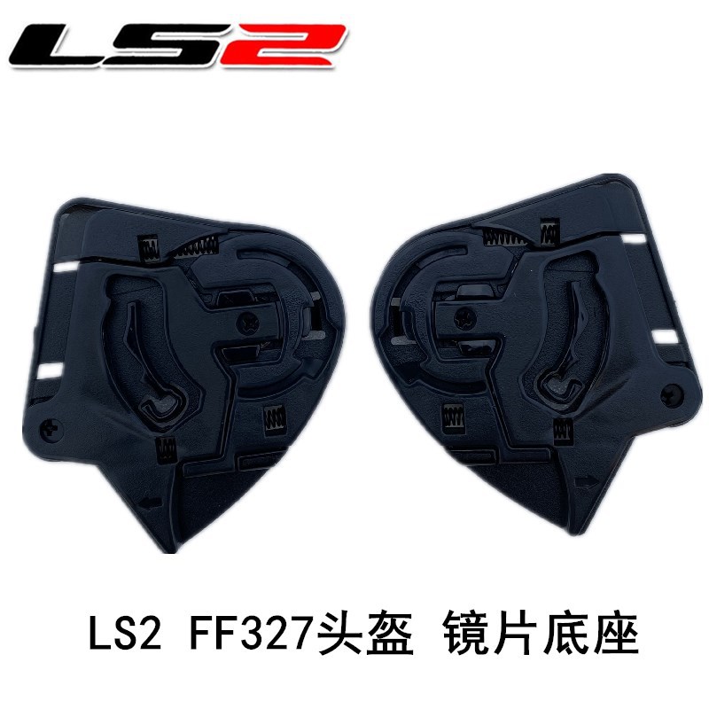FF327头盔镜片底座LS2原厂替换配件MHR-90卡扣一对基座正品摩托车