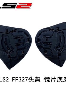 FF327头盔镜片底座LS2原厂替换配件MHR-90卡扣一对基座正品摩托车