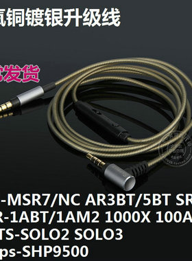 适用SONY MDR1A1000XM2 3铁三角S220MSR7AR3SR50BT带麦升级耳机线