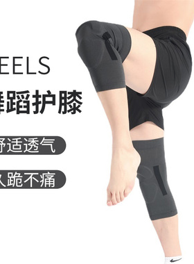 薄款heels舞蹈护膝女运动跪地专用膝盖护具防摔膝关节髌骨保护套