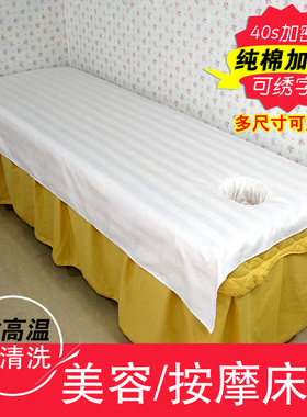 全棉美容院专用床单带洞帘 纯棉白色按摩推拿SPA养生会所床单定做