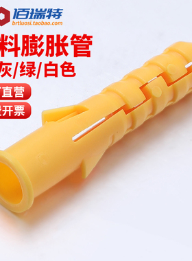 小黄鱼塑料膨胀管胶塞锚栓墙塞螺丝钉膨胀螺丝M6M8M10M12M14