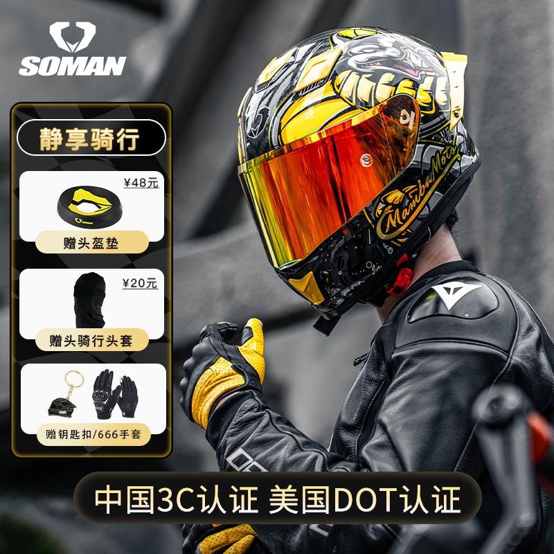 SOMAN摩托车头盔F1系列四季男女情侣通用机车3C蓝牙防雾降噪全盔