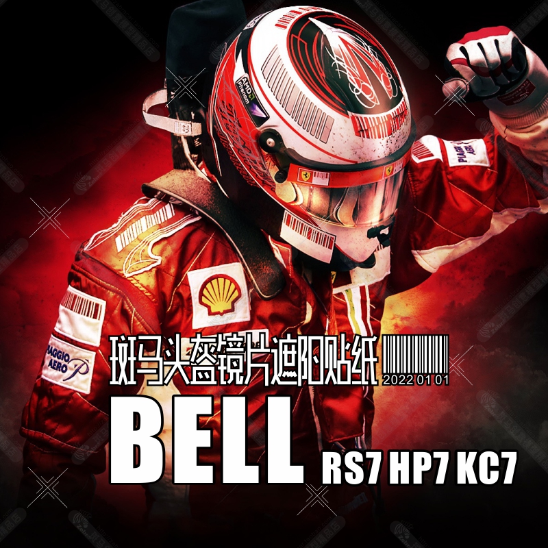 BELL RS7/HP7/KC7全盔房车卡丁车电动摩托车头盔镜片遮阳赛车贴纸