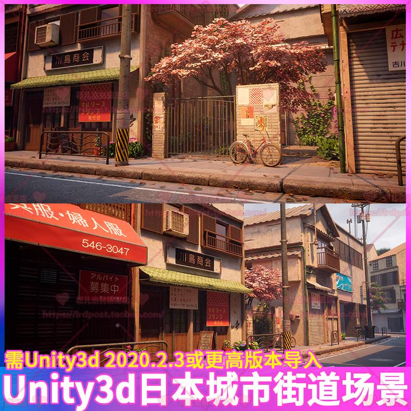 Unity3d日本城市街道建筑房屋店铺樱花道路电线杆电箱场景3D模型