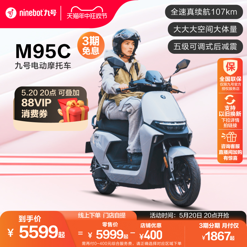 九号电动M95C电动摩托车外卖通勤代步智能长续航高速电摩门店自提