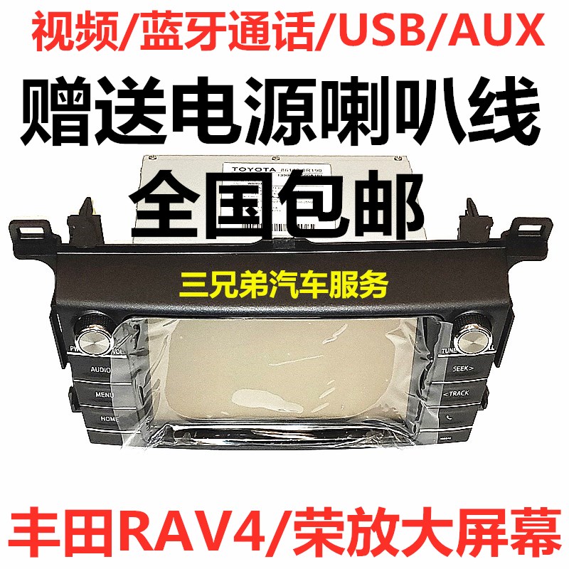 丰田RAV4荣放原车大屏机八寸原装中控屏USB蓝牙倒车家用拆车CD机