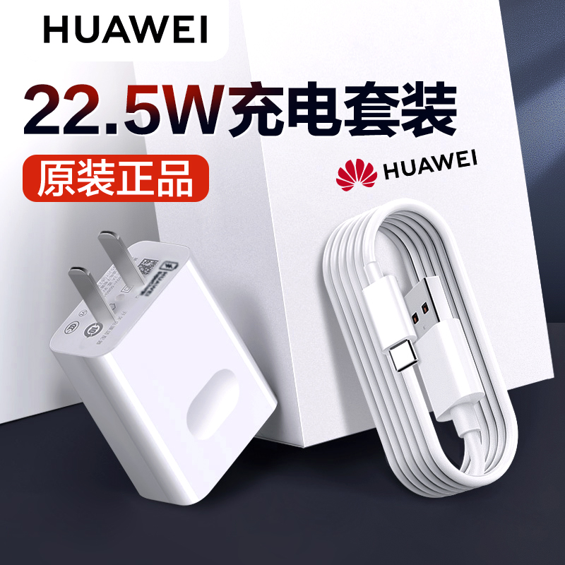 华为22.5W原装正品充电器套装畅享20 pro/SE充电头X10 MAX手机22.5W超级快充官网2