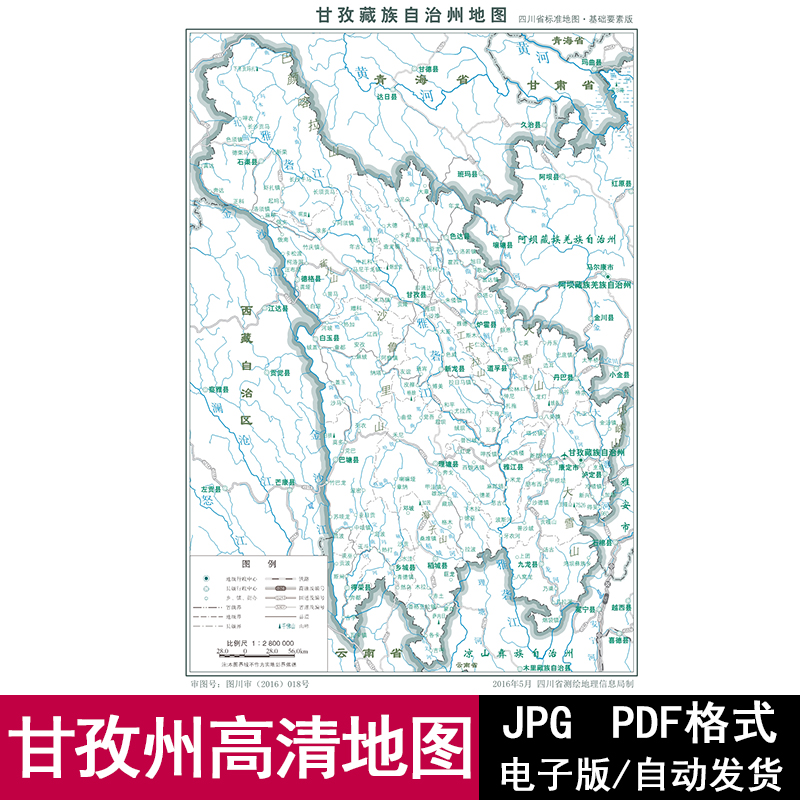 四川省甘孜州标准政区电子版高清JPG/PDF图设计地图素材源文件