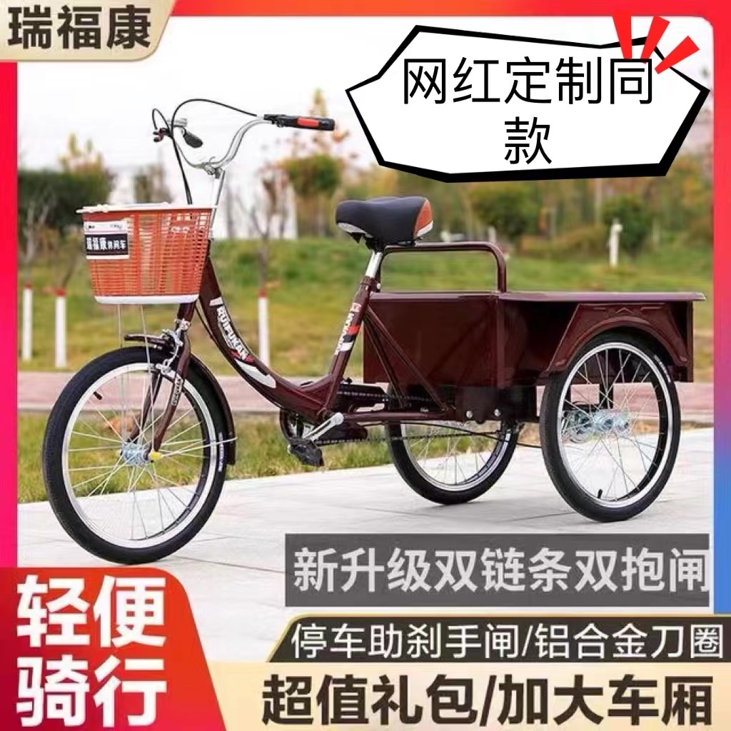 两用三轮车老人脚踏小型成人代步脚蹬车买菜车老年人力自行三轮车