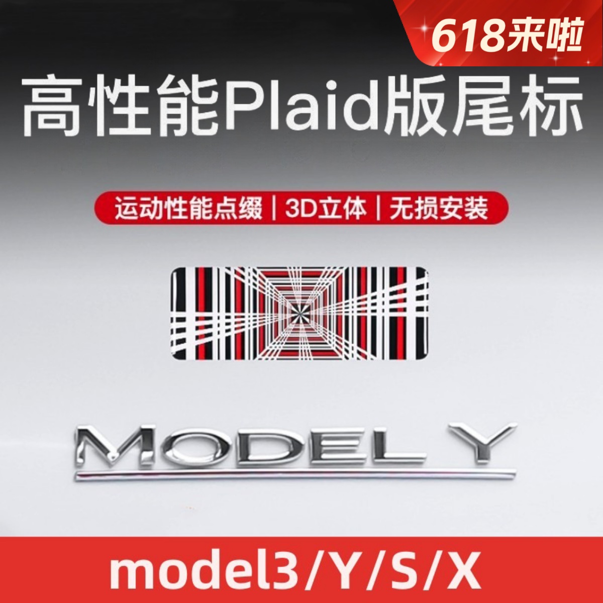 适用特斯拉Model3/Y/S/X后尾标Plaid车标贴装饰改装丫配件外饰