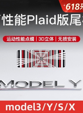 适用特斯拉Model3/Y/S/X后尾标Plaid车标贴装饰改装丫配件外饰