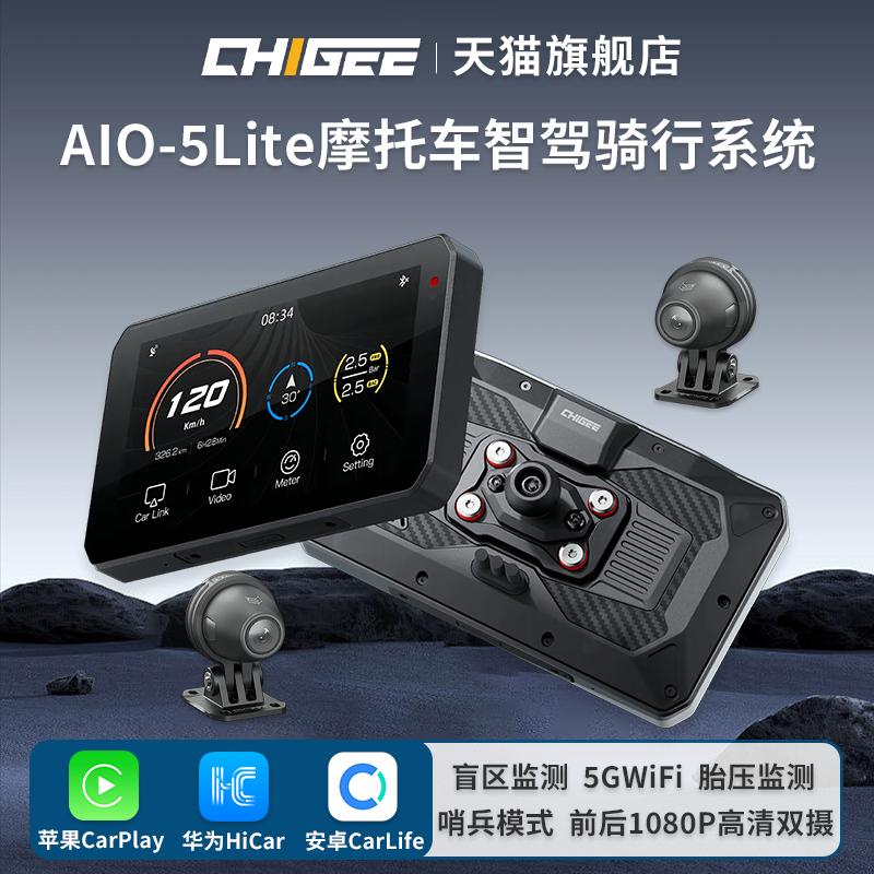 CHIGEE骑技AIO-5Lite摩托智能车机Carplay导航行车记录仪前后双摄