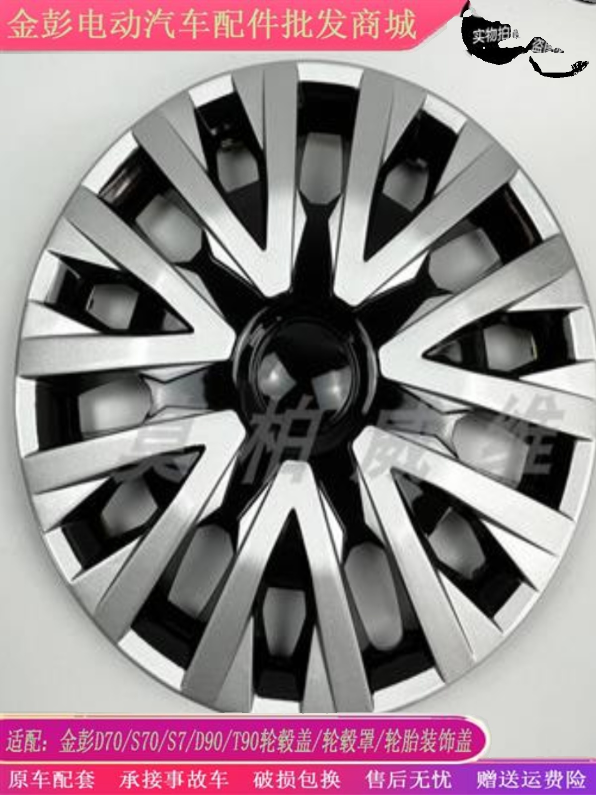 新款金彭D70S70T90V8轮毂罩新能源电动汽车轮毂盖轮胎罩装饰护盖