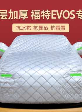 福特EVOS专用SUV 跨界车车衣车罩防晒防雨隔热加厚汽车车套遮阳罩