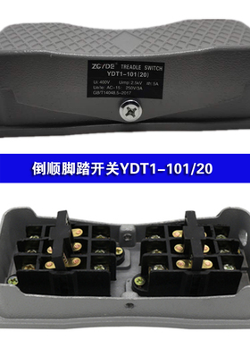 倒顺脚踏开关YDT1-101/20自复位液压电动泵 双向正反转控制液压泵